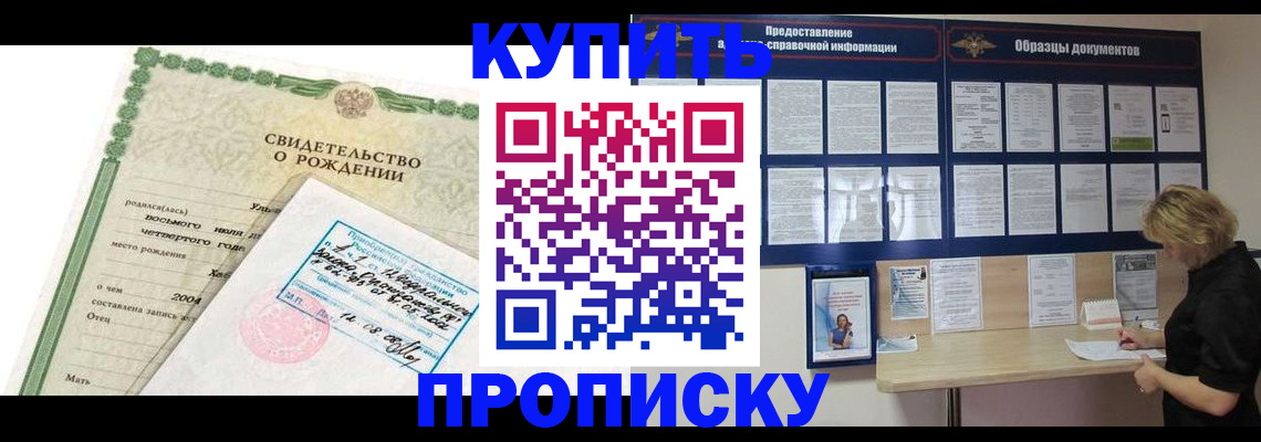 временная регистрация купить в Ельне