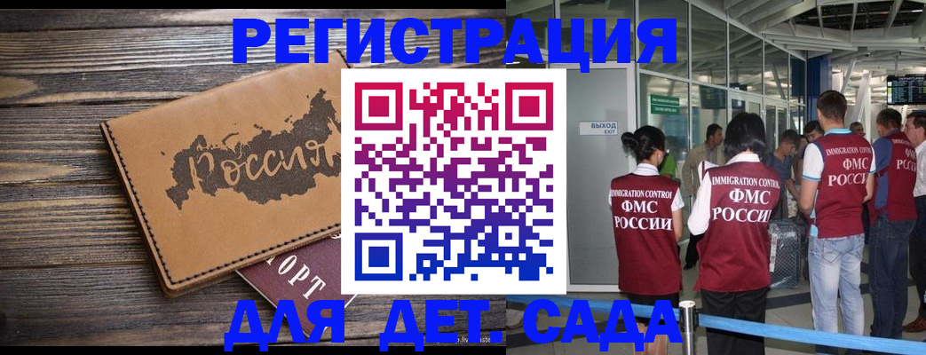 временная регистрация в Ельне